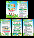 中小学生安全教育日