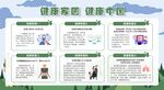 世界卫生日宣传栏