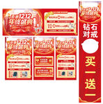 双十二黄金珠宝宣传