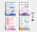 创意多彩纪念