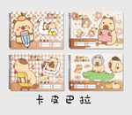 卡皮巴拉