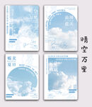 晴空万里