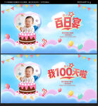 百日宴