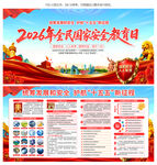 全民国家安全教育日