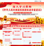 中华人民共和国民族团结进步促进