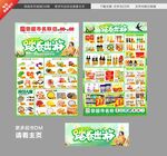 超市生鲜促销海报设计