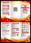 2026年国家安全教育日三折页