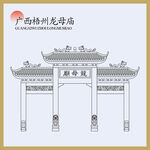 广西梧州龙母庙