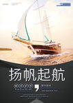 扬帆起航