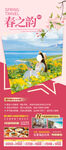 春日旅游宣传海报