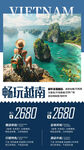越南旅游海报展示美丽风光