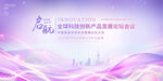 紫色会议科技背景