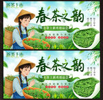  茶叶 春茶上新 茶文化