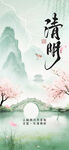 清明节主题海报