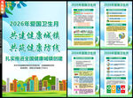 共建健康城镇 共筑健康防