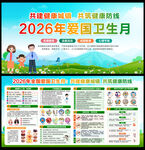 2026 爱国卫生月