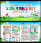2026爱国卫生月
