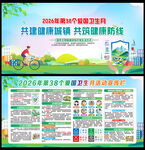 2026年第38个爱国卫生月
