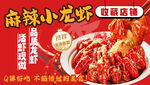 麻辣小龙虾美食海报