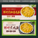 鲜虾滑蛋鸡肉菜品海报