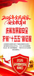 2026全民国家安全教育日展架