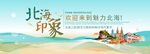 北海旅游主视觉