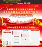 2026年最高人民法院工作报告