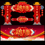 美食节 美食大街