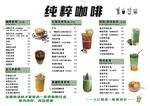 纯粹咖啡菜单展示