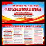 全民国家安全教育日宣传海报