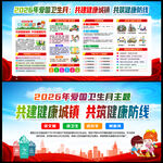 2026年爱国卫生月