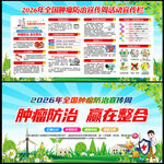 全国肿瘤防治宣传周