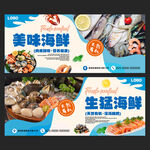 海鲜海报