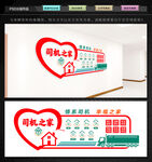 司机之家文化墙