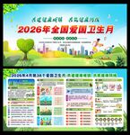 全国爱国卫生月
