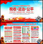 2026年全国税收宣传月