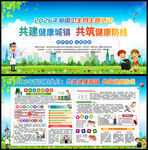2026年爱国卫生月