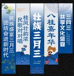 壮族三月三挂布