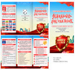 全民国家安全三折页