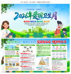 2026年爱国卫生月