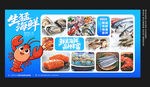 海鲜