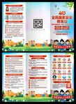 2026年国家安全教育日三折页