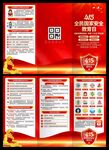 2026年国家安全教育日三折页
