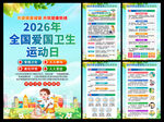 2026年爱国卫生月海报