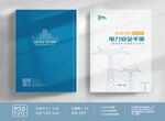 电力电网封面