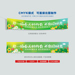 踏青郊游露营公益横幅