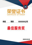 荣誉证书