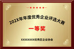 优秀企业评选