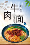 牛肉面