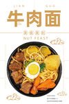 牛肉面